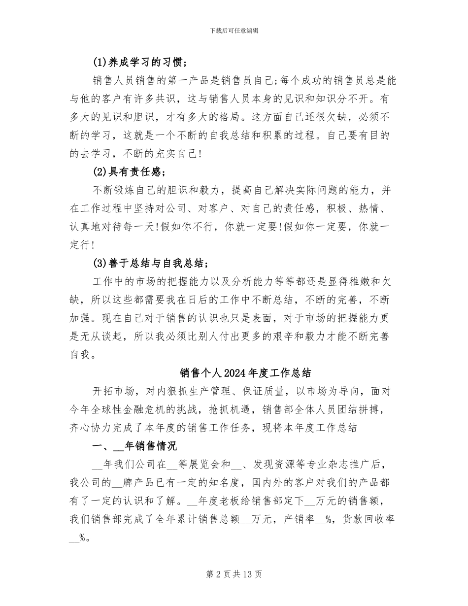 销售业务员月度工作总结2024年_第2页