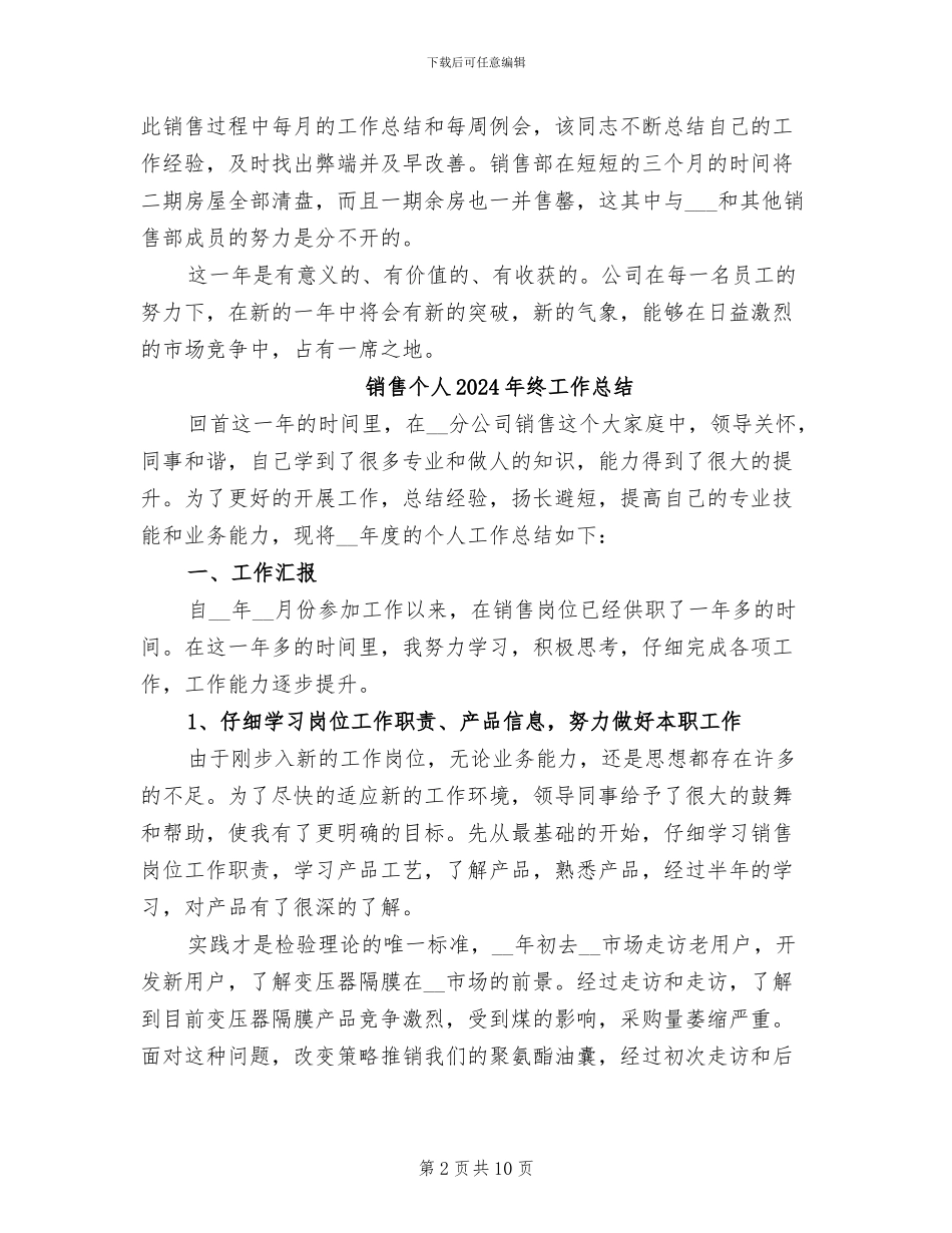 销售个人2024年月份工作总结_第2页