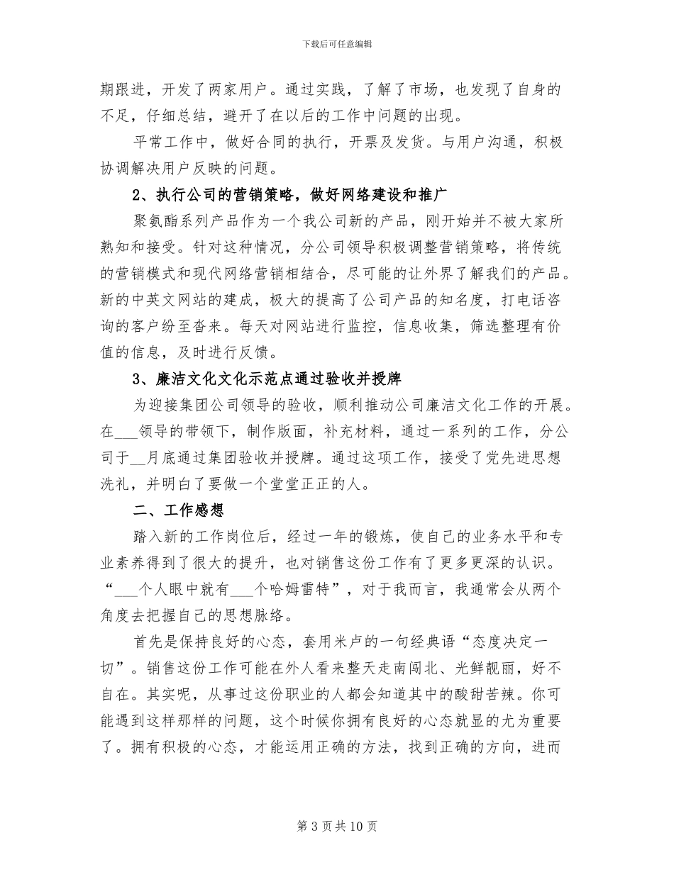 销售个人2024年月份工作总结_第3页