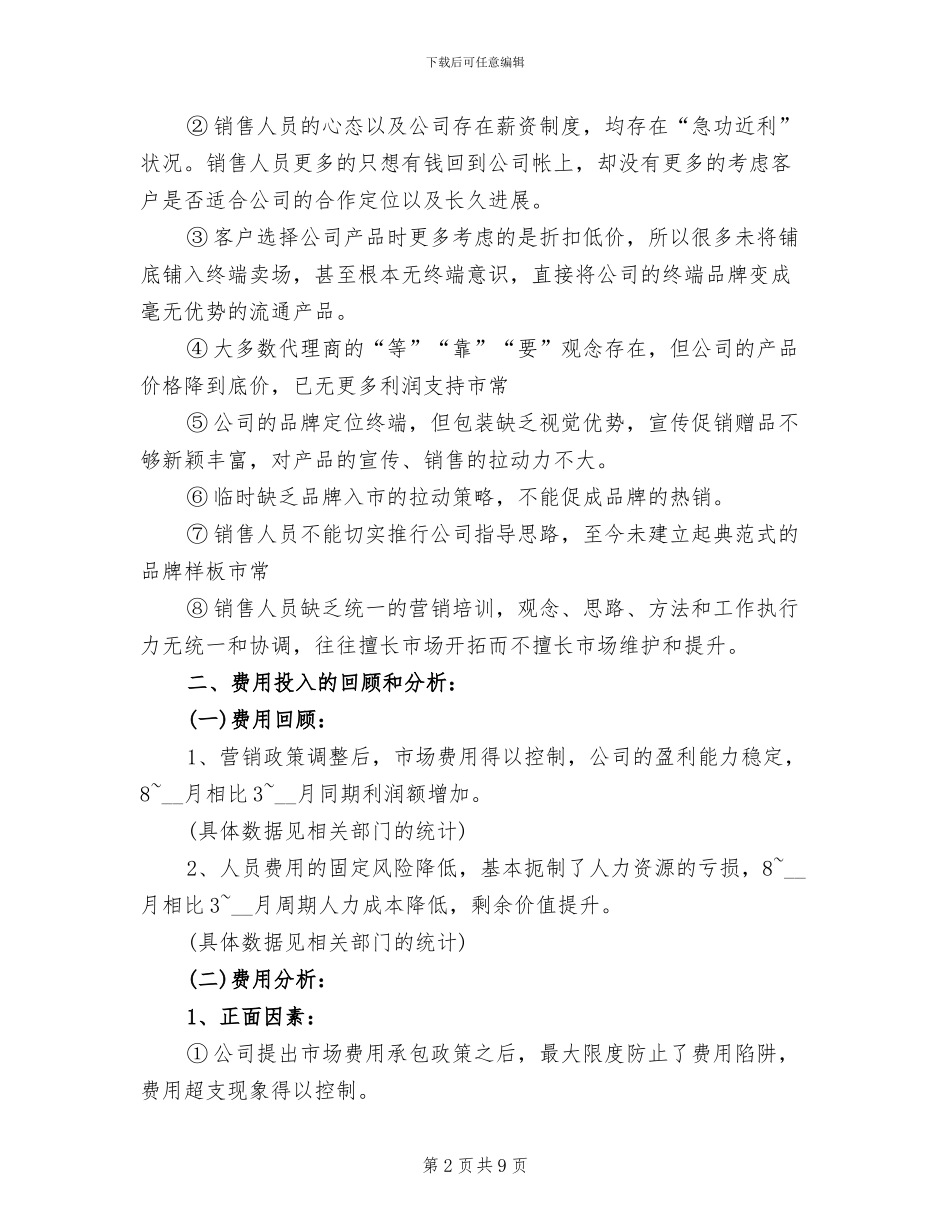 销售人员个人工作总结2024年_第2页