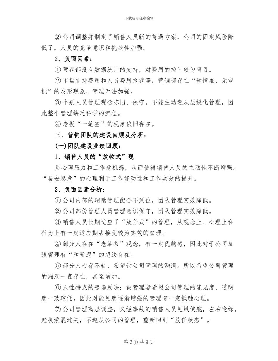 销售人员个人工作总结2024年_第3页