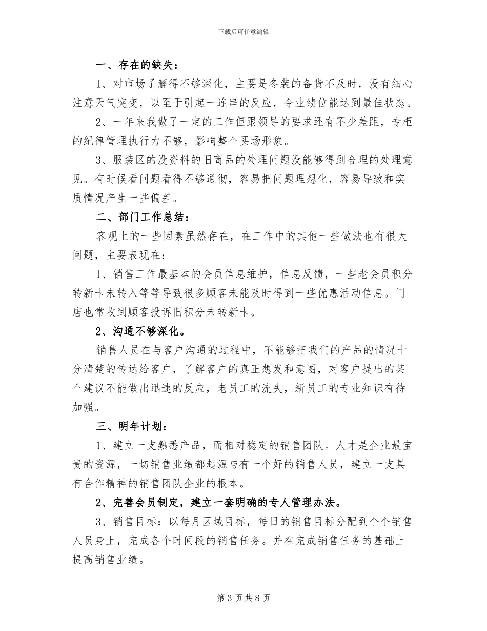 销售人员年终个人工作总结2024年_第3页