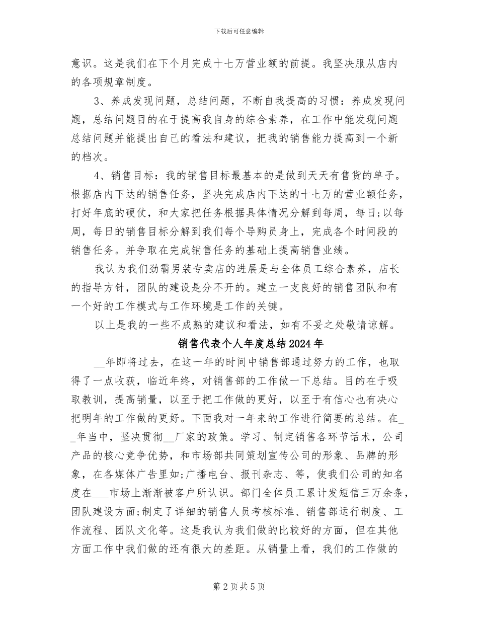 销售代表2024年月度工作总结_第2页