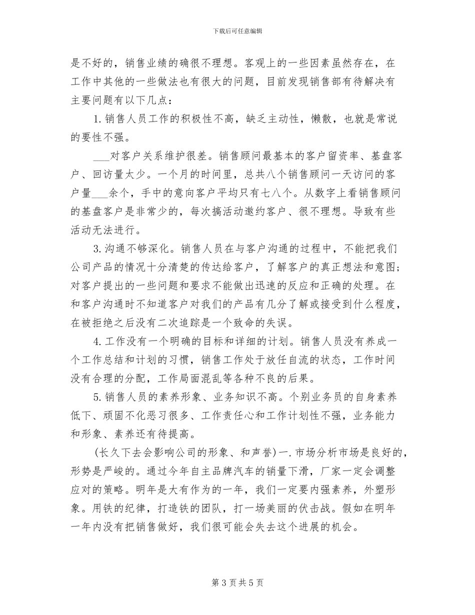 销售代表2024年月度工作总结_第3页