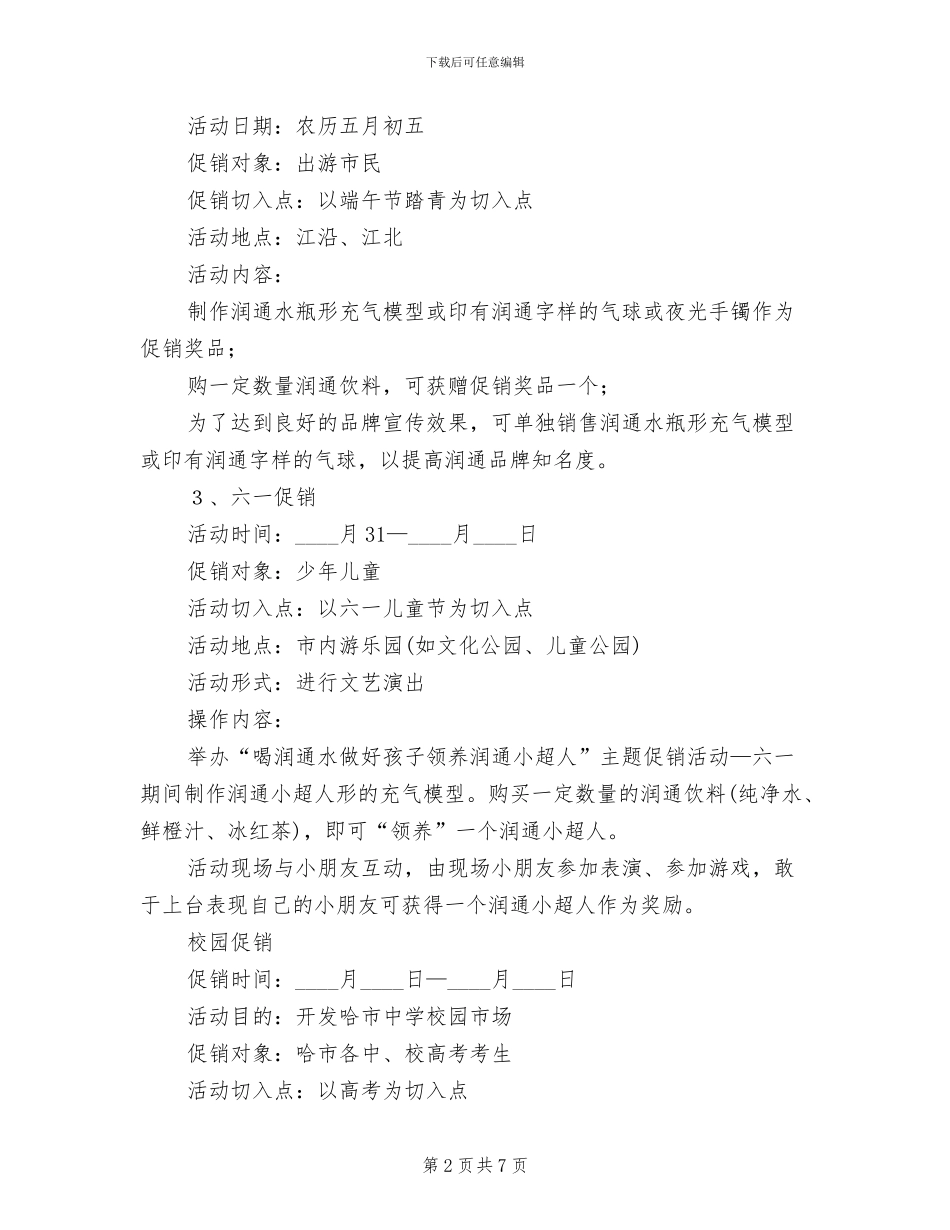 销售促销企划方案_第2页