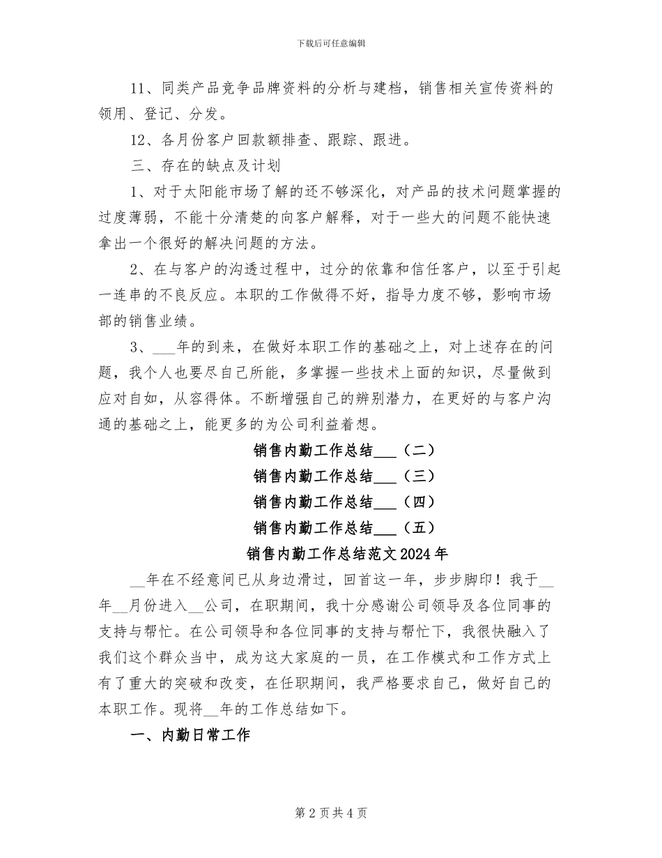 销售内勤工作总结2024年_第2页