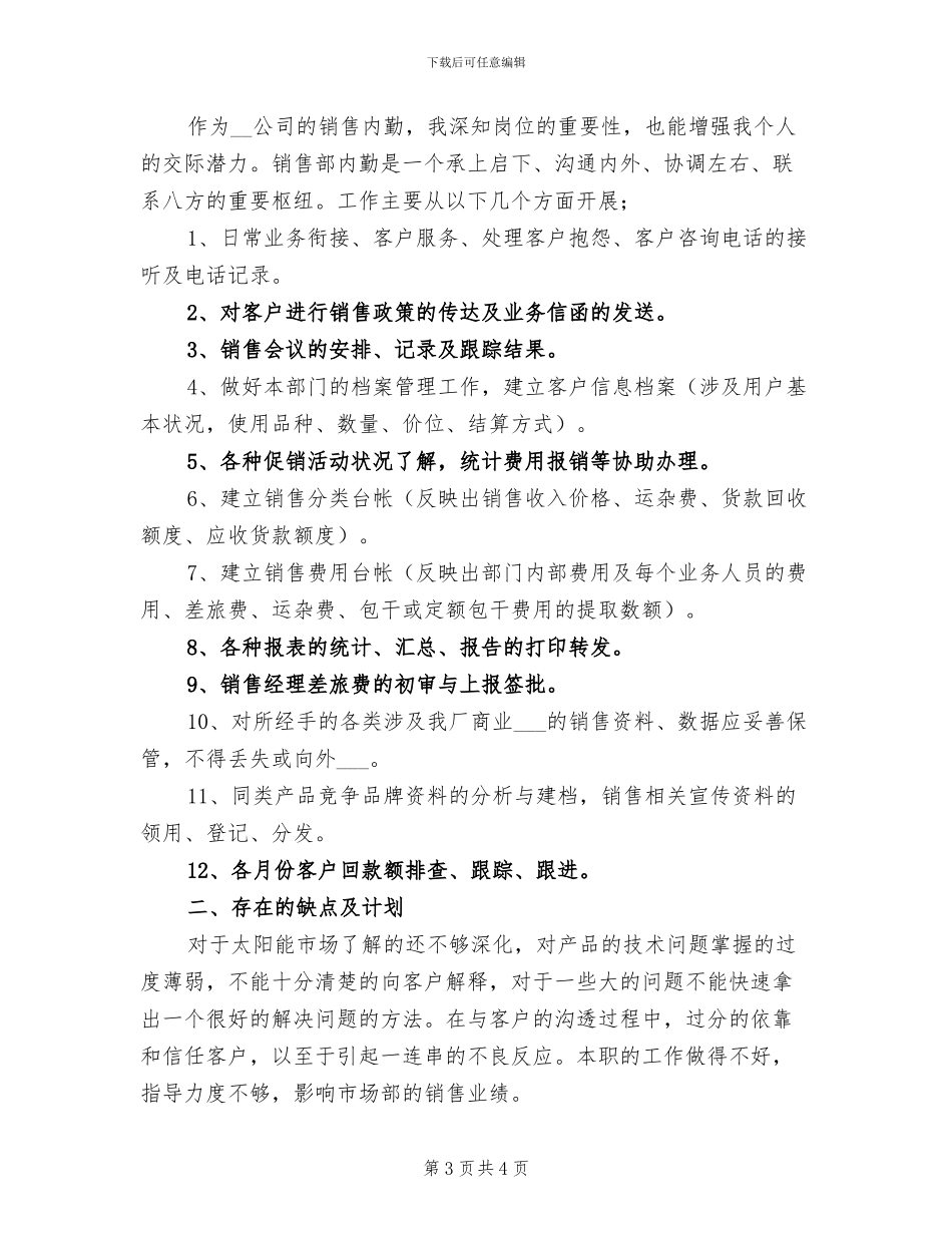 销售内勤工作总结2024年_第3页