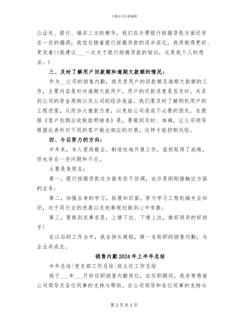 销售内勤2024年上半年工作总结_第2页