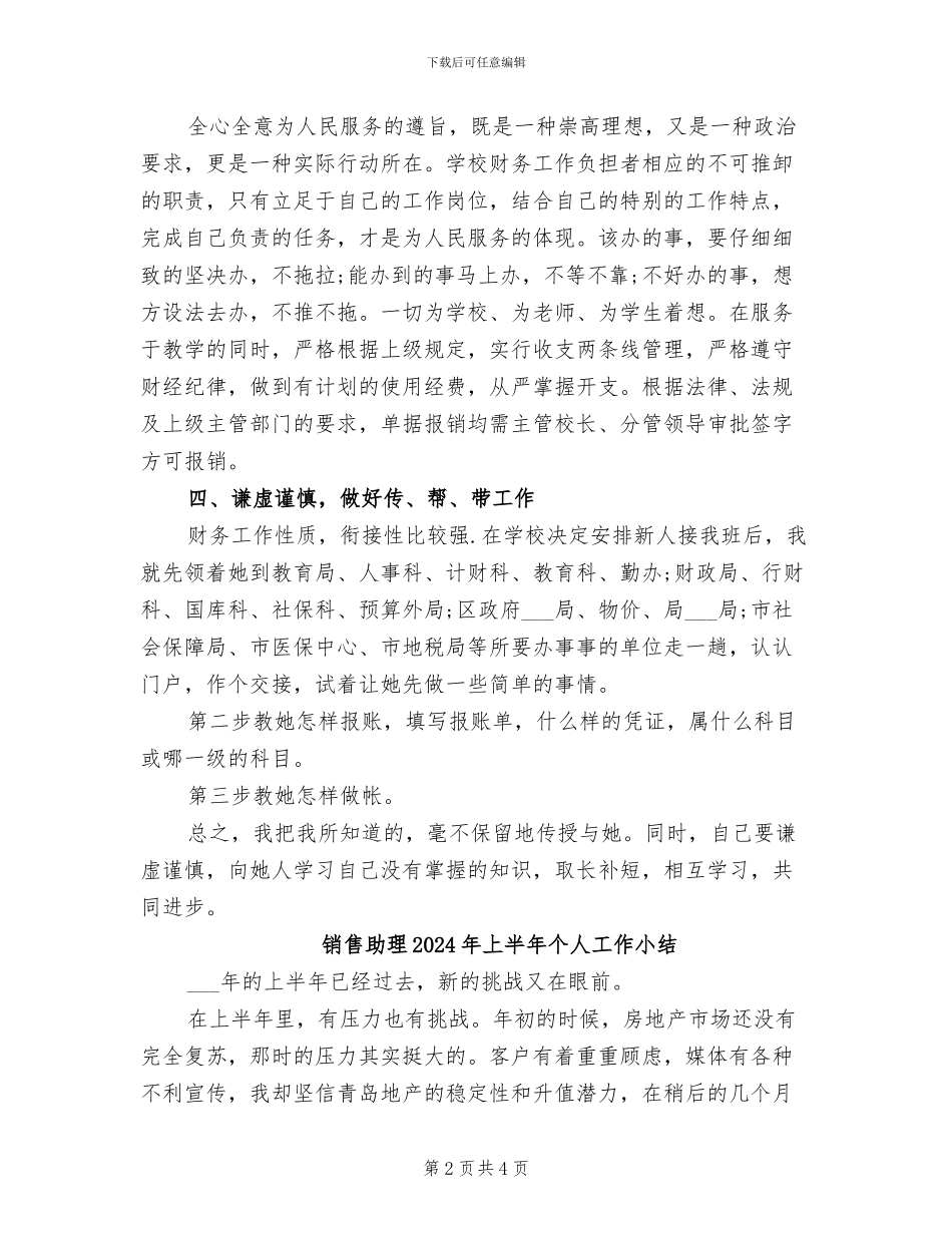 销售出纳2024年终工作总结报告_第2页