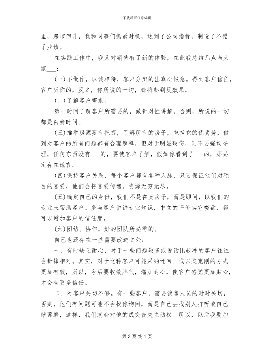 销售出纳2024年终工作总结报告_第3页