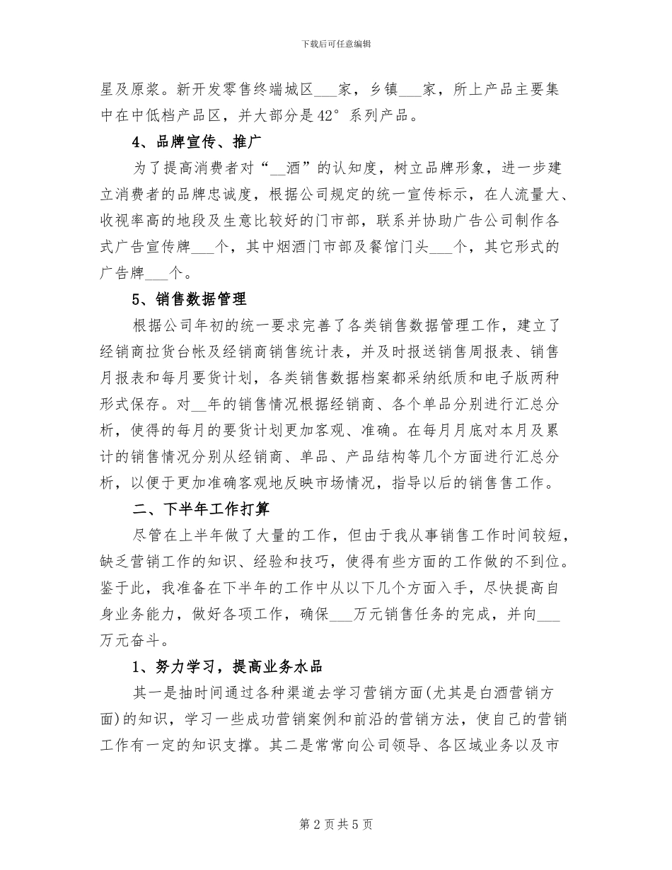销售员2024上半年个人总结_第2页