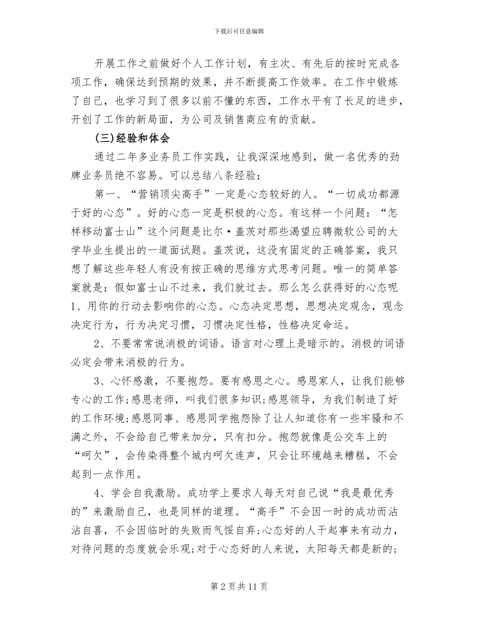 销售员2024工作总结_第2页