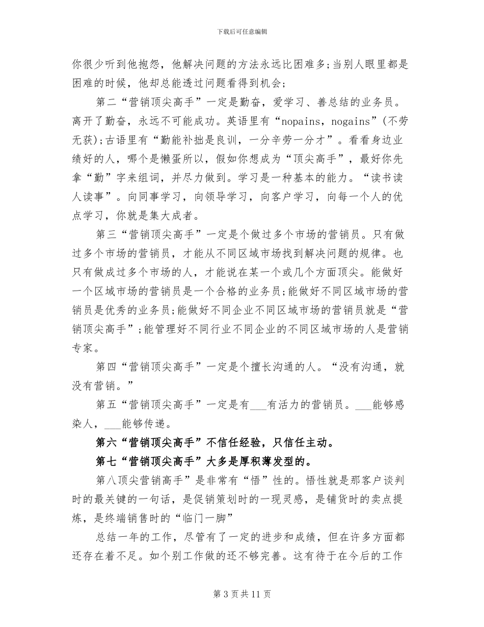 销售员2024工作总结_第3页