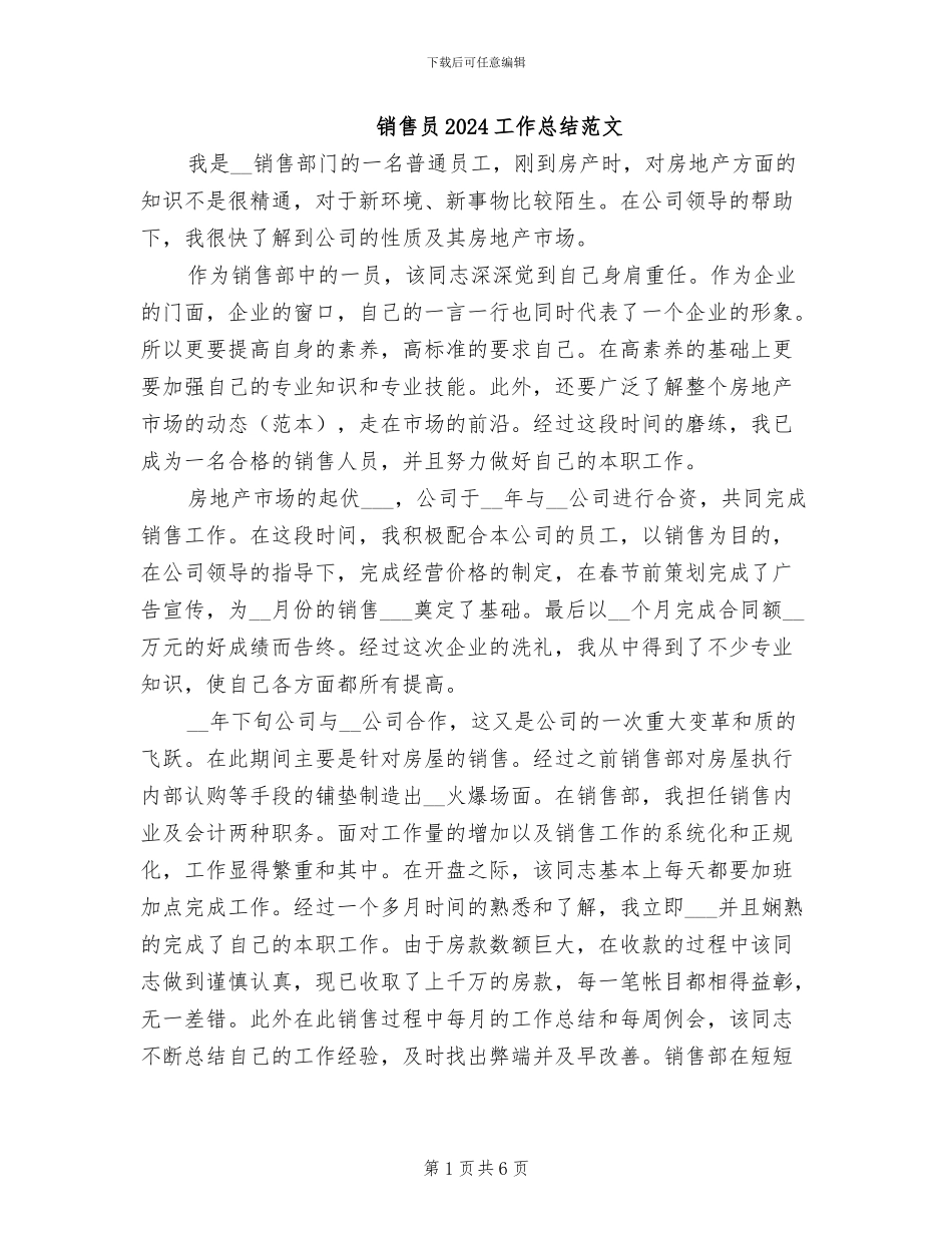 销售员2024工作总结范文_第1页