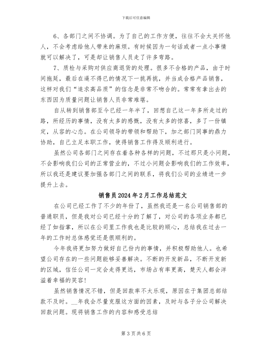 销售员2024年2月工作总结_第3页