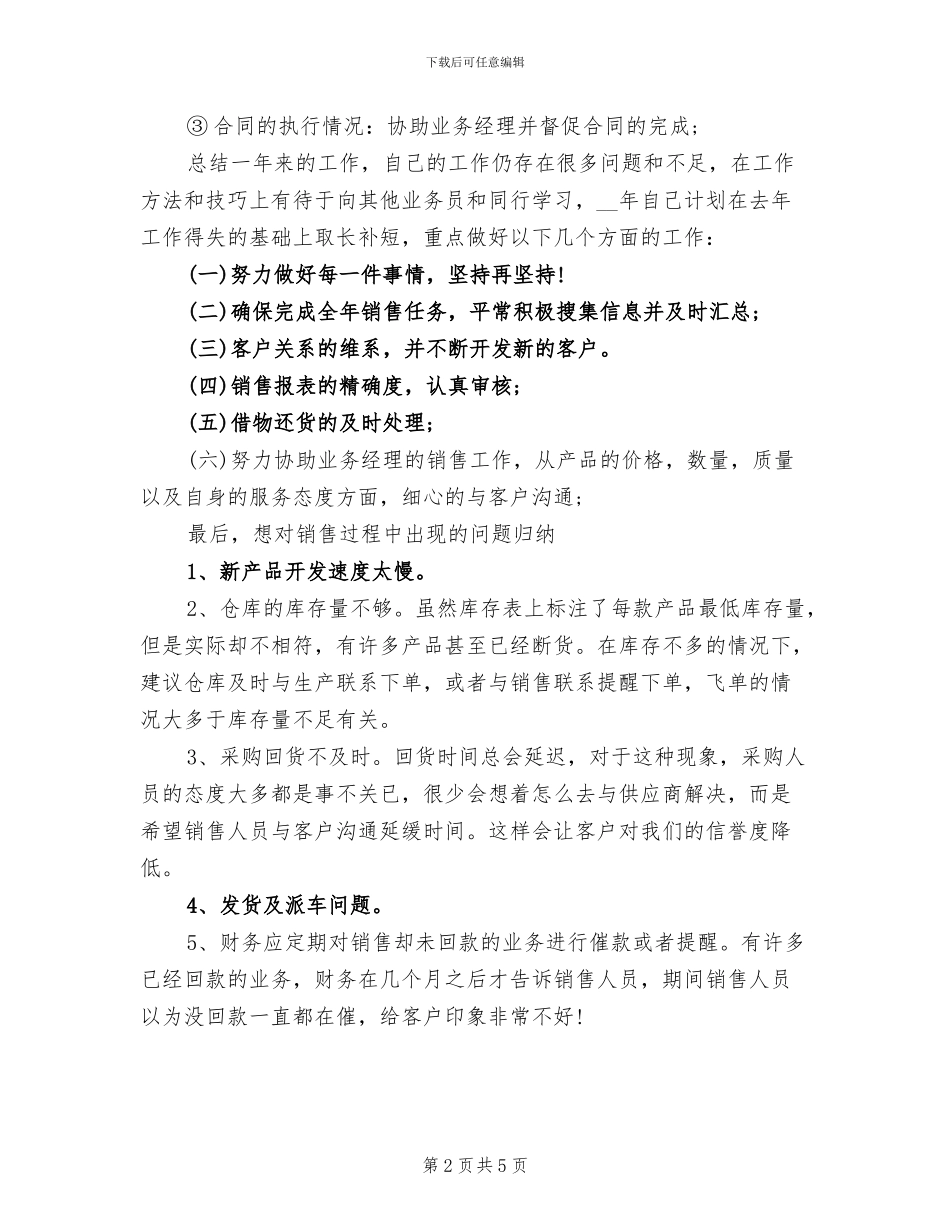 销售员2024年2月工作总结范文_第2页