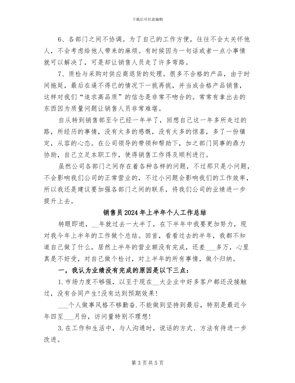 销售员2024年2月工作总结范文_第3页