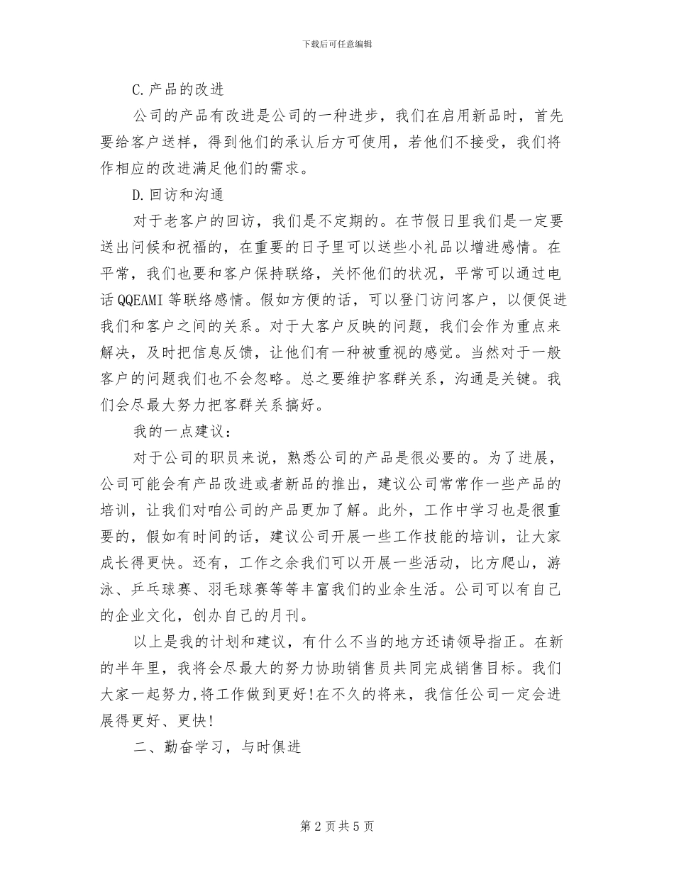 销售员2024年上半年个人总结范文_第2页