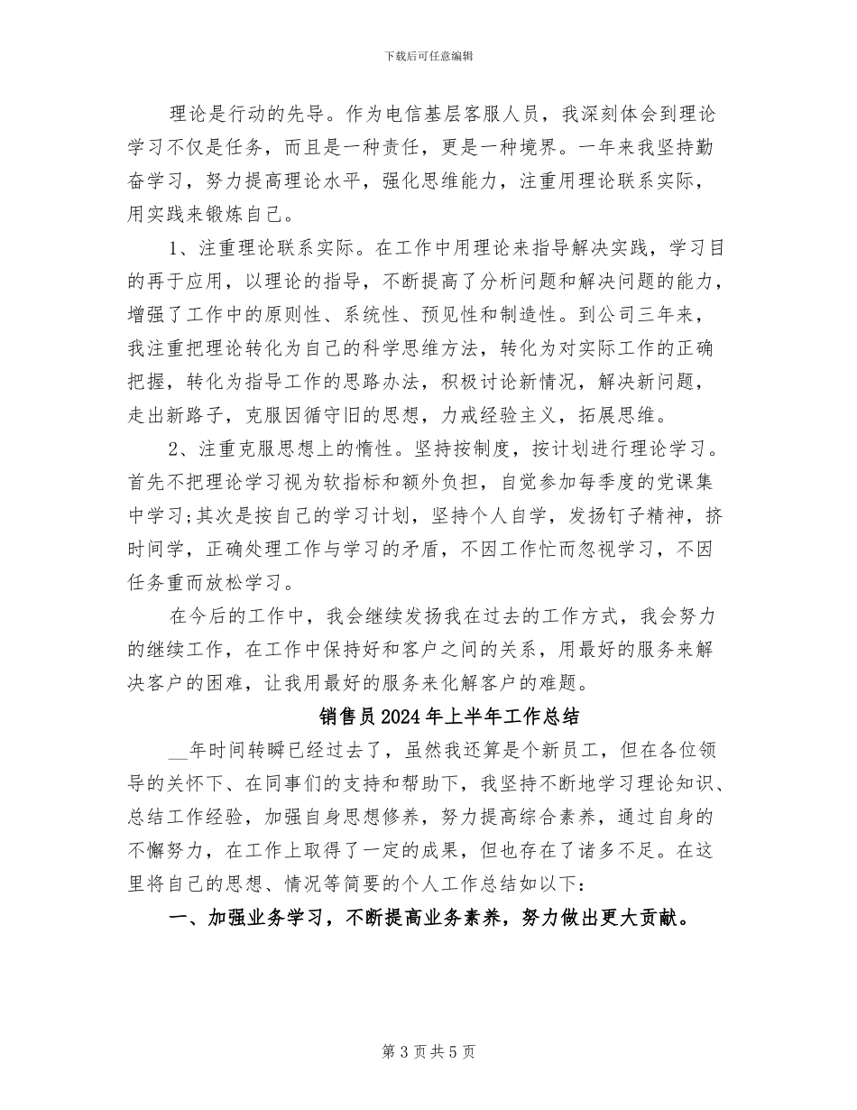 销售员2024年上半年个人总结范文_第3页
