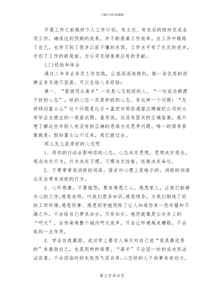 销售员2024年上半年工作总结范文_第2页