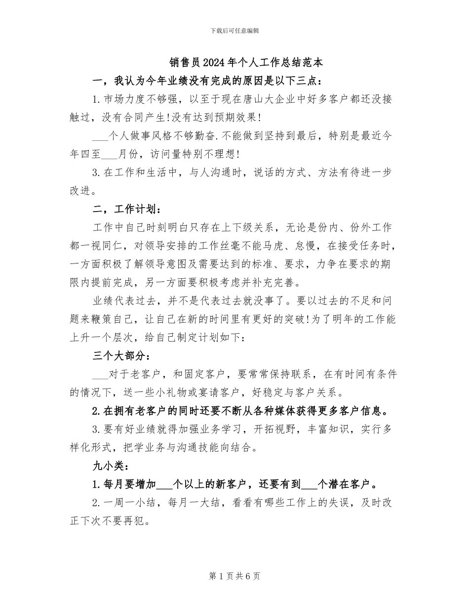 销售员2024年个人工作总结范本_第1页