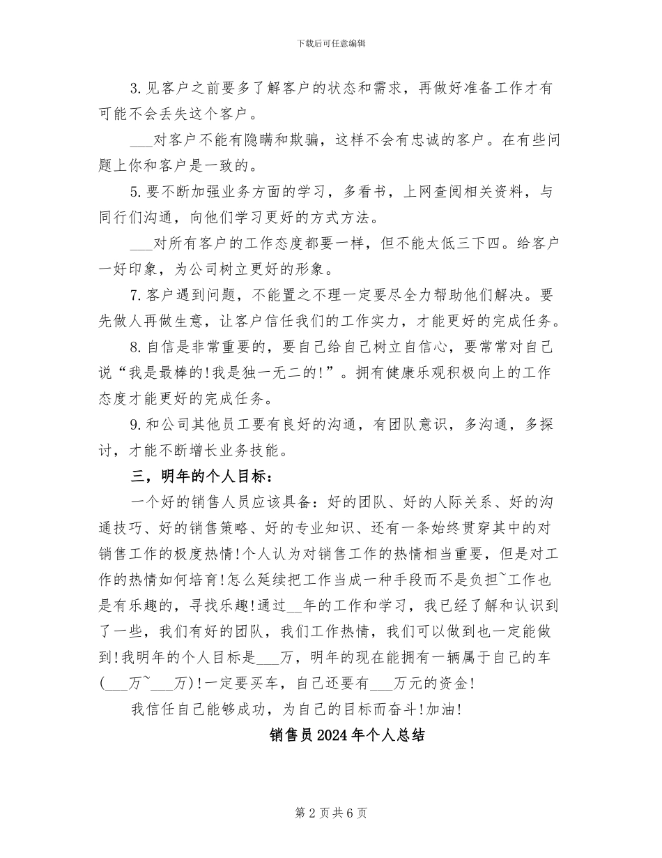 销售员2024年个人工作总结范本_第2页