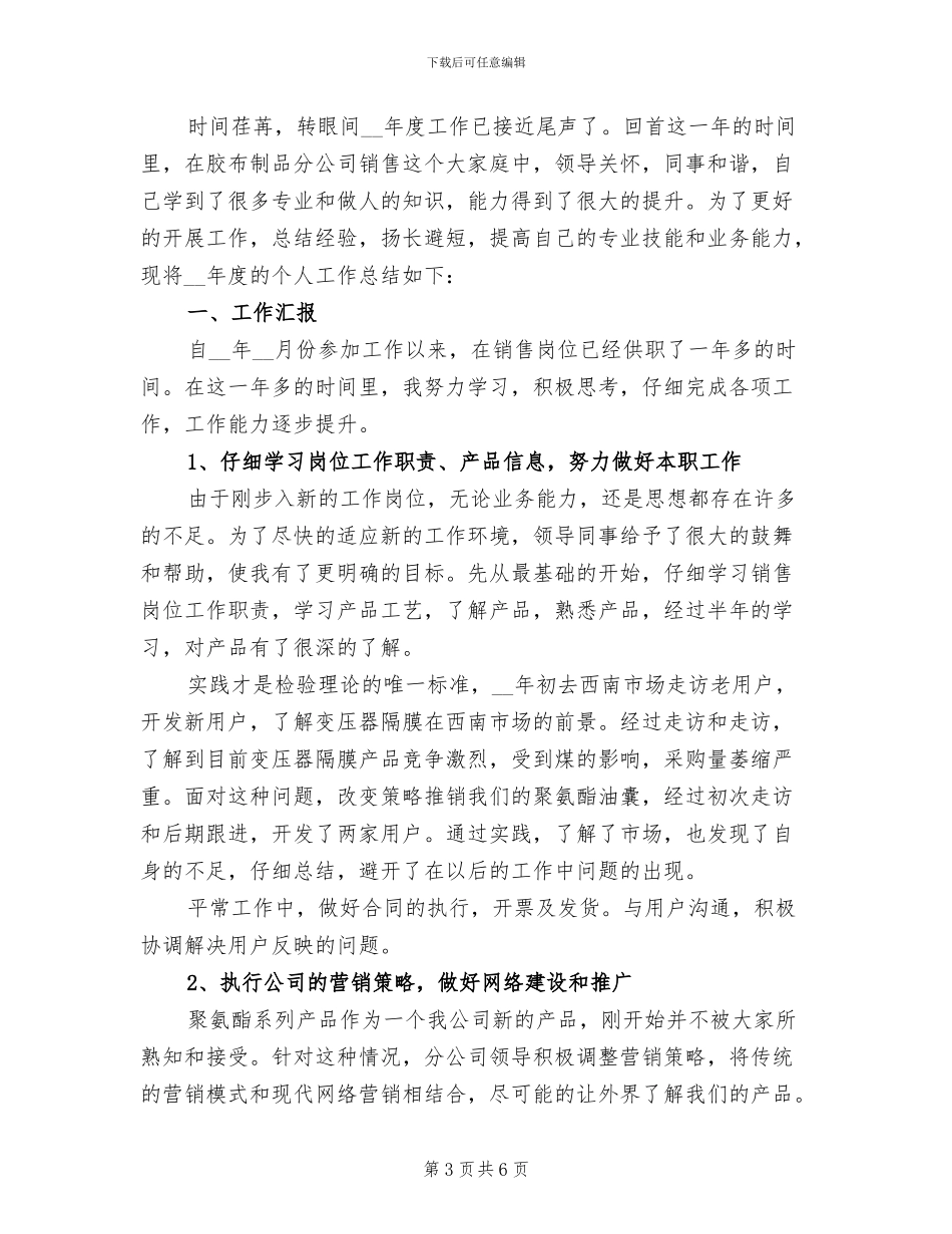 销售员2024年个人工作总结范本_第3页