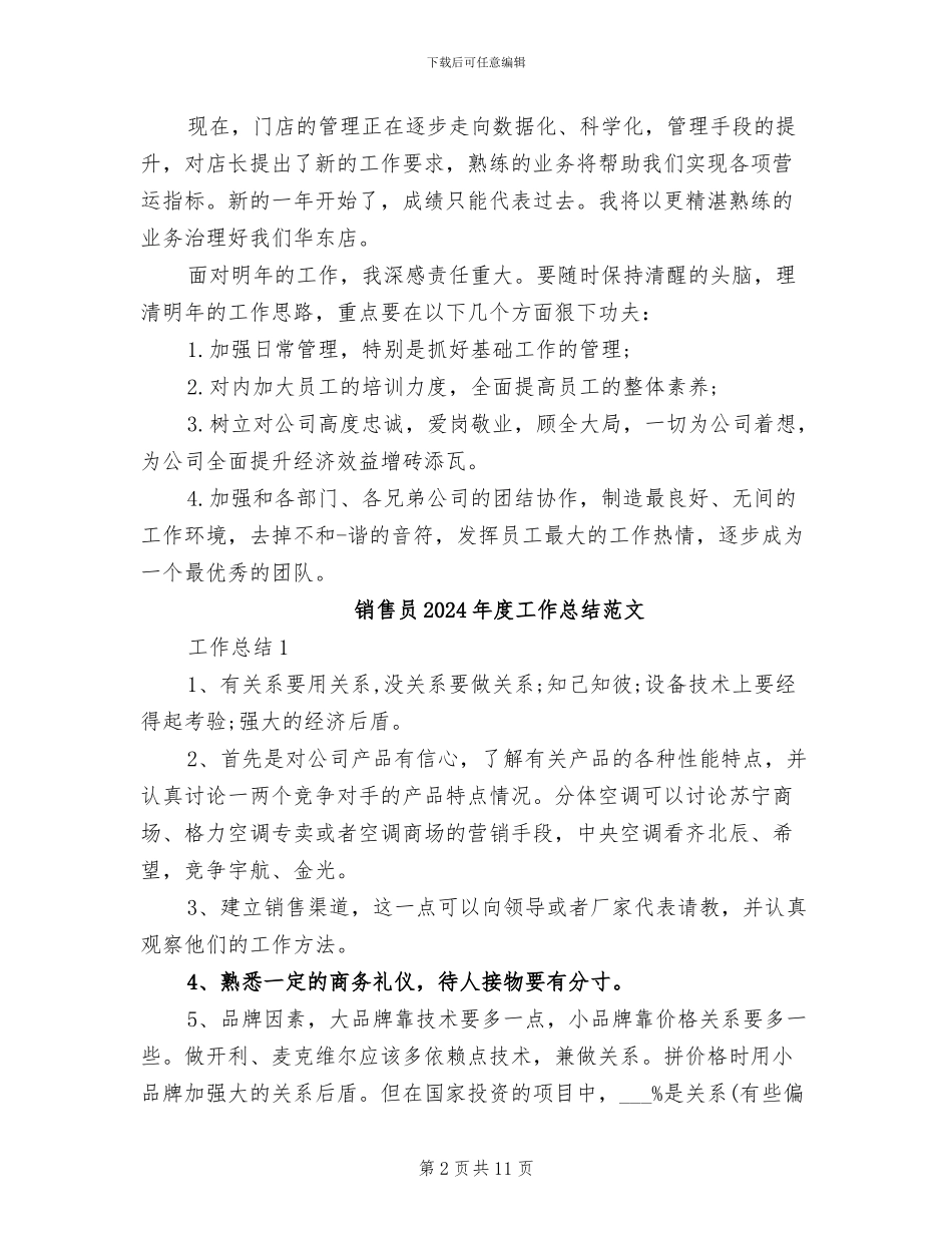销售员2024年度工作总结及计划_第2页