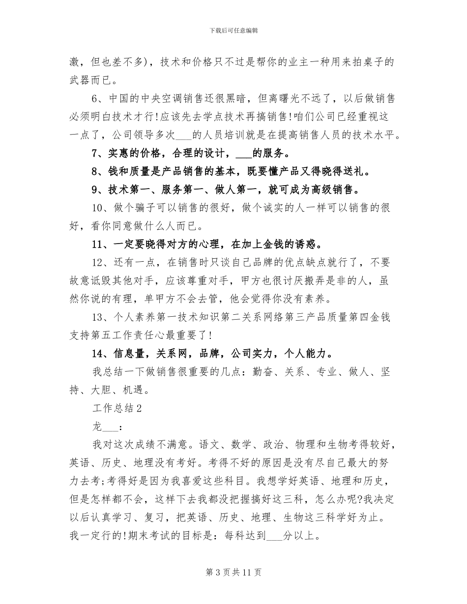 销售员2024年度工作总结及计划_第3页