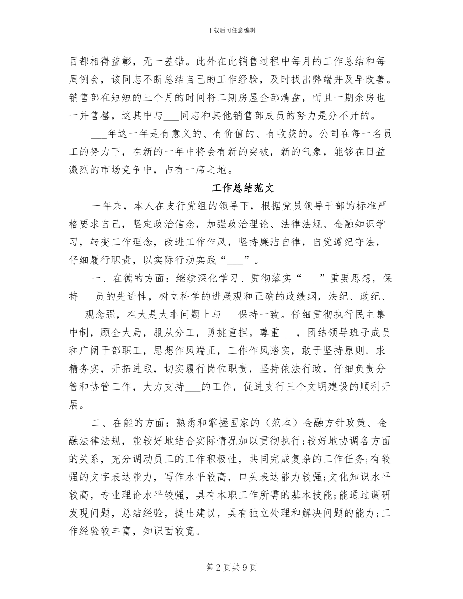 销售员2024年终工作总结_第2页