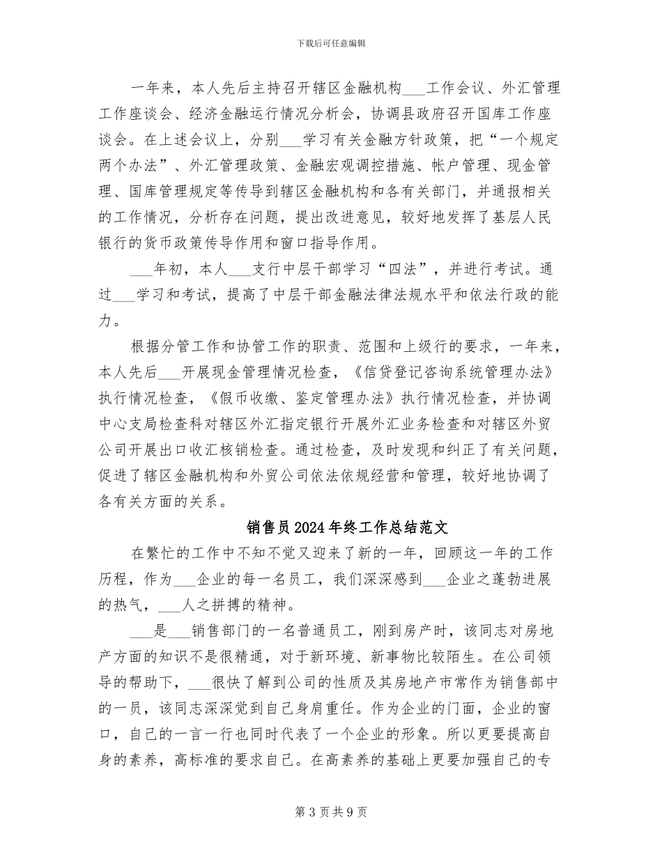 销售员2024年终工作总结_第3页