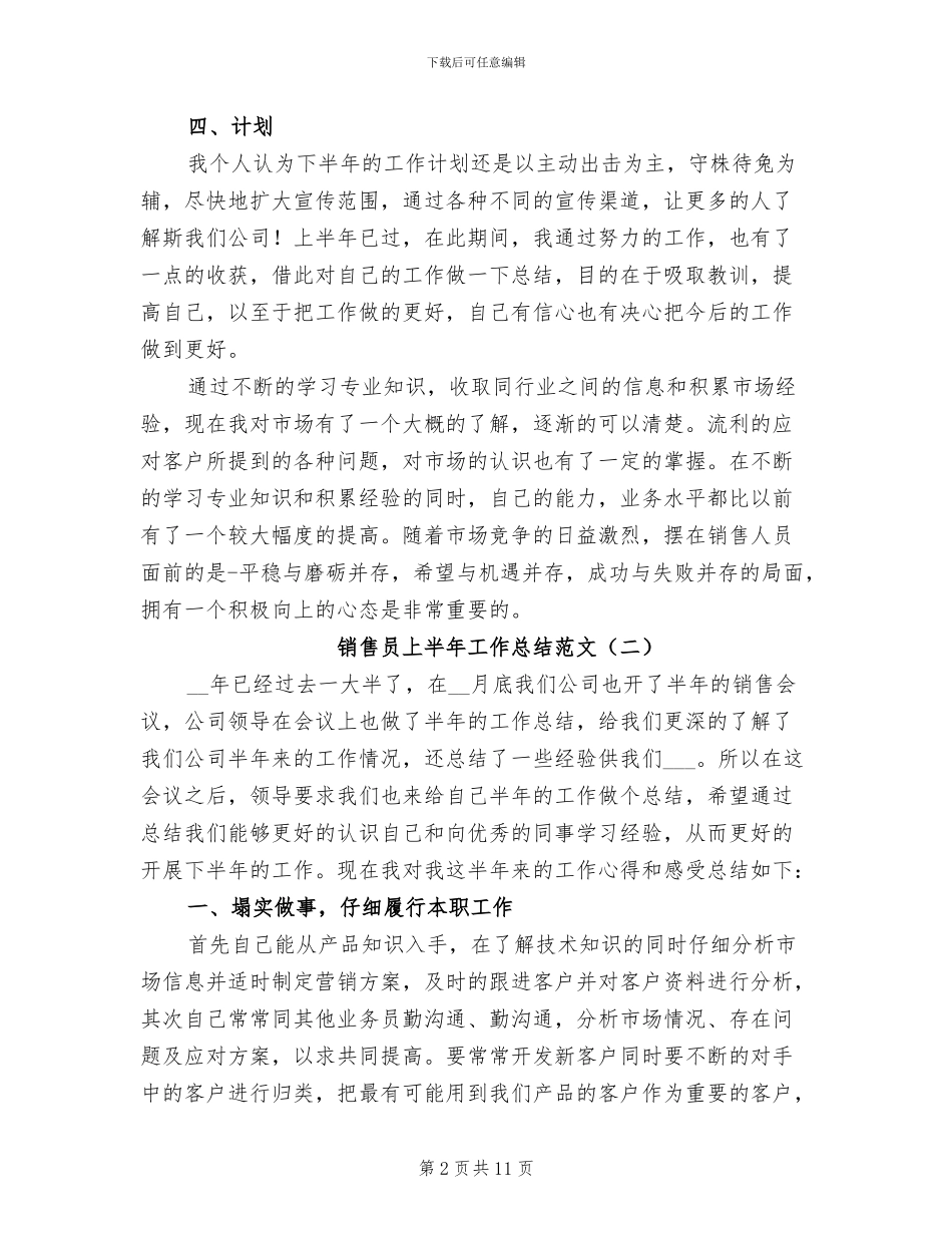 销售员上半年工作总结范文2024年_第2页