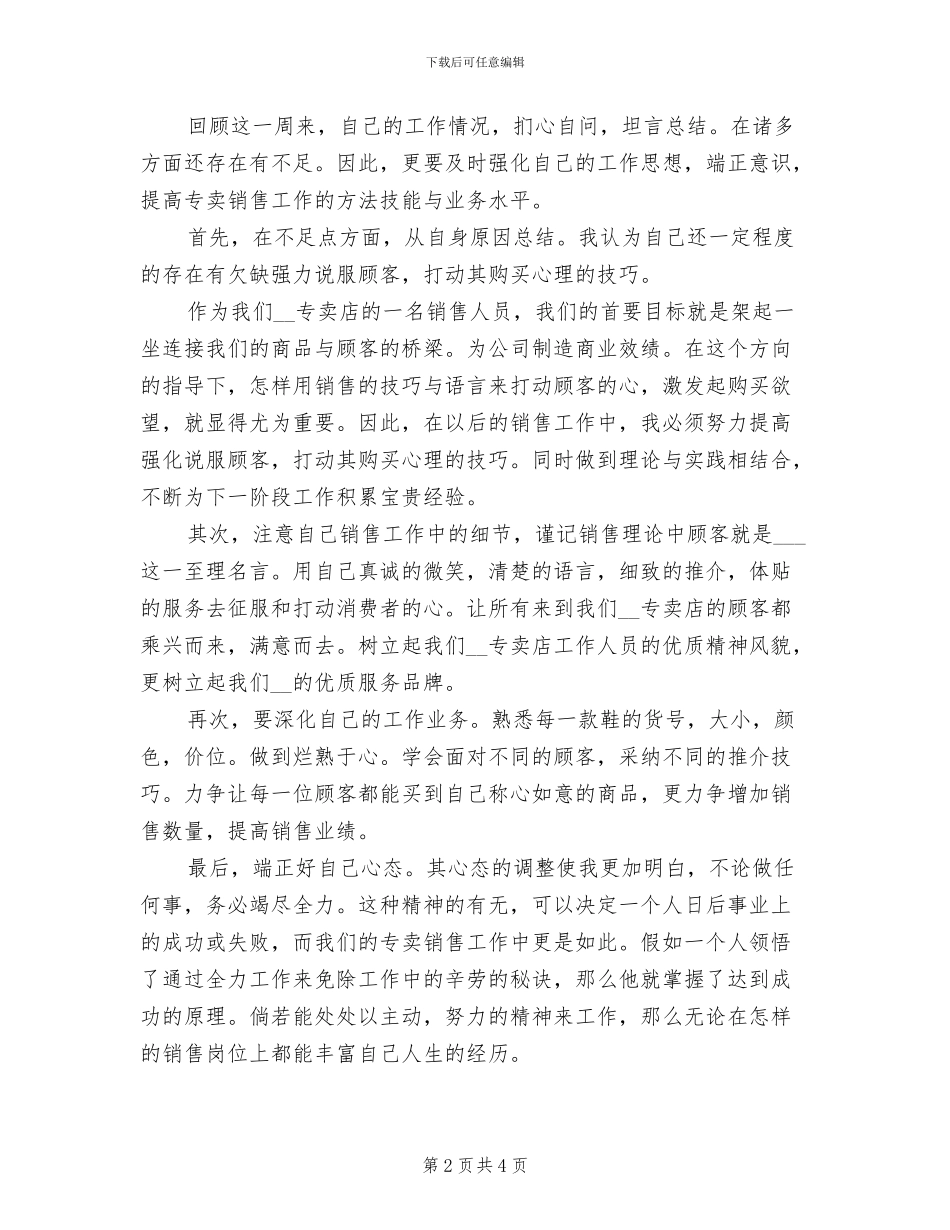 销售员一周工作总结2024年_第2页