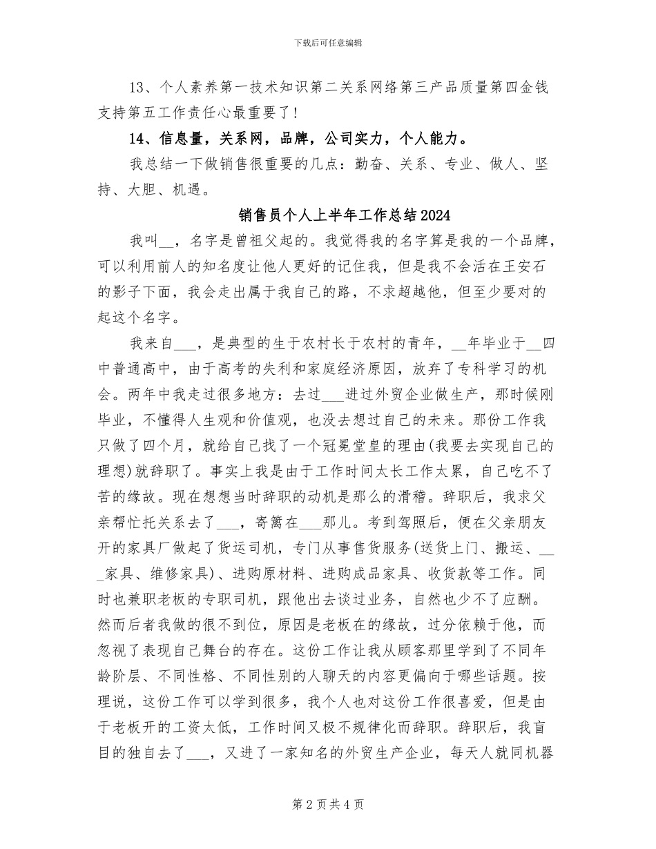 销售员个人2024年度工作总结_第2页