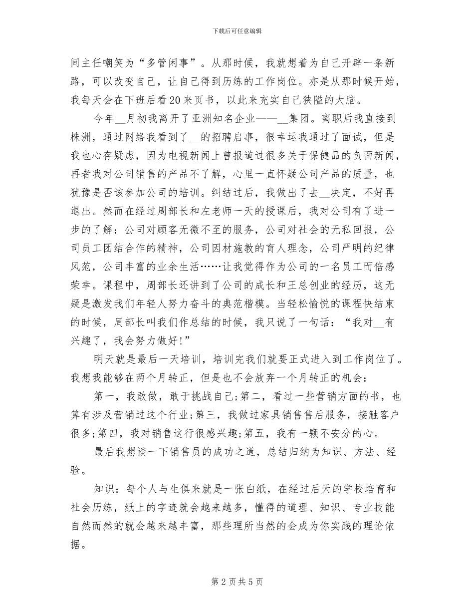 销售员个人上半年工作总结2024_第2页