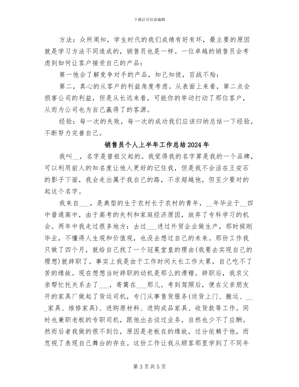 销售员个人上半年工作总结2024_第3页