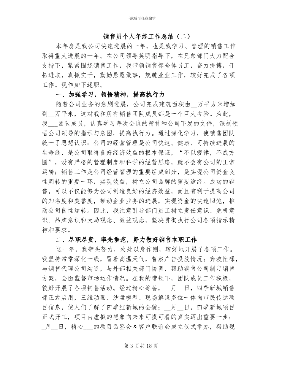 销售员个人年终工作总结2024年_第3页