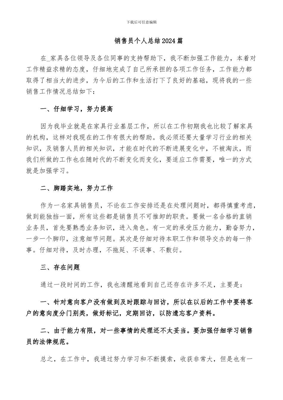 销售员个人总结2024篇_第1页
