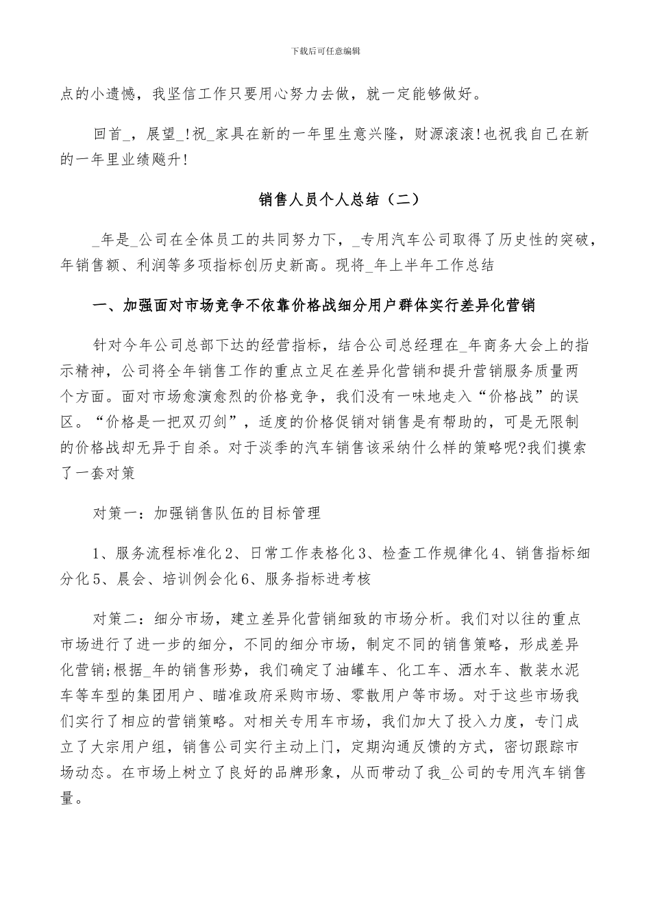 销售员个人总结2024篇_第2页