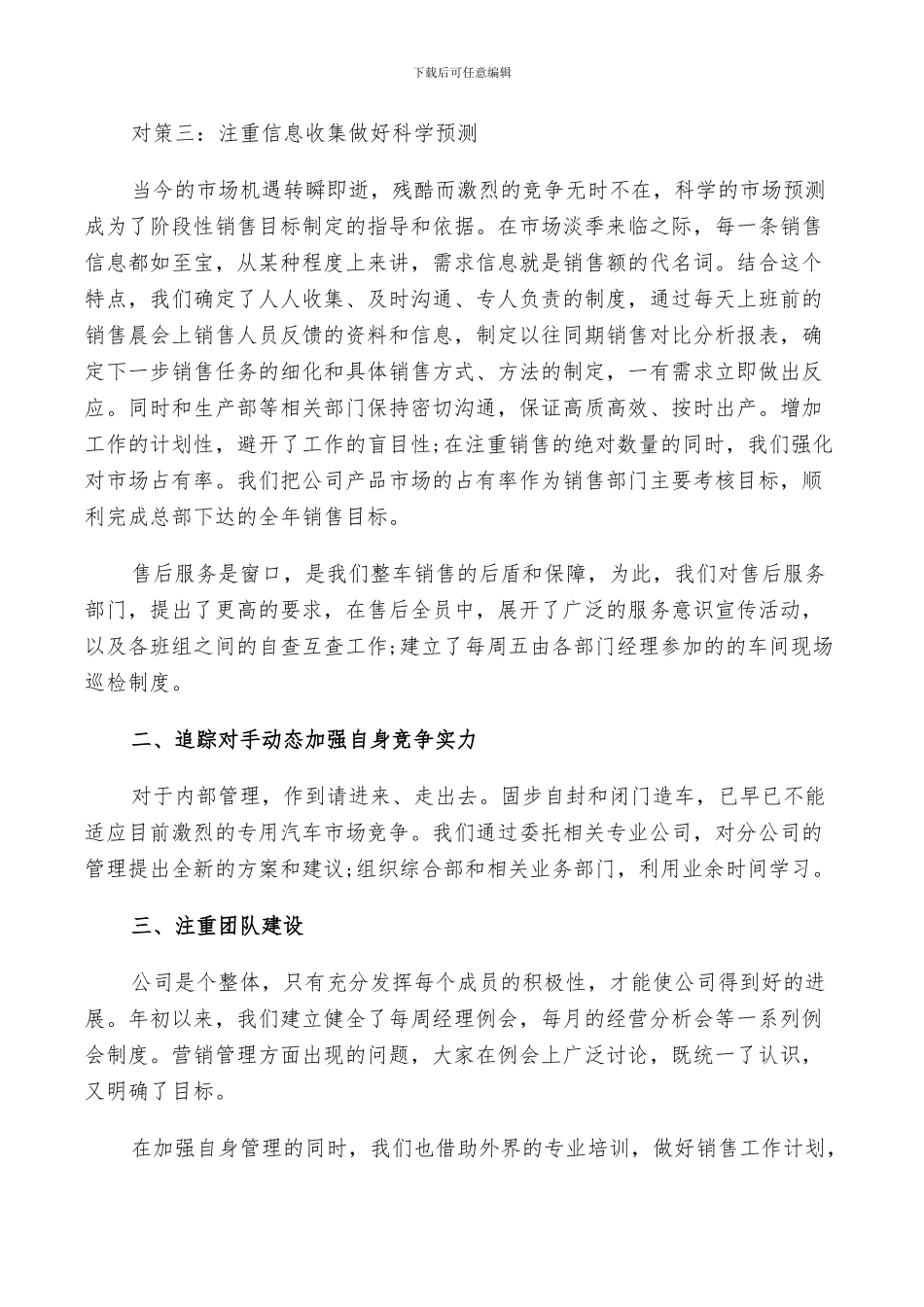 销售员个人总结2024篇_第3页