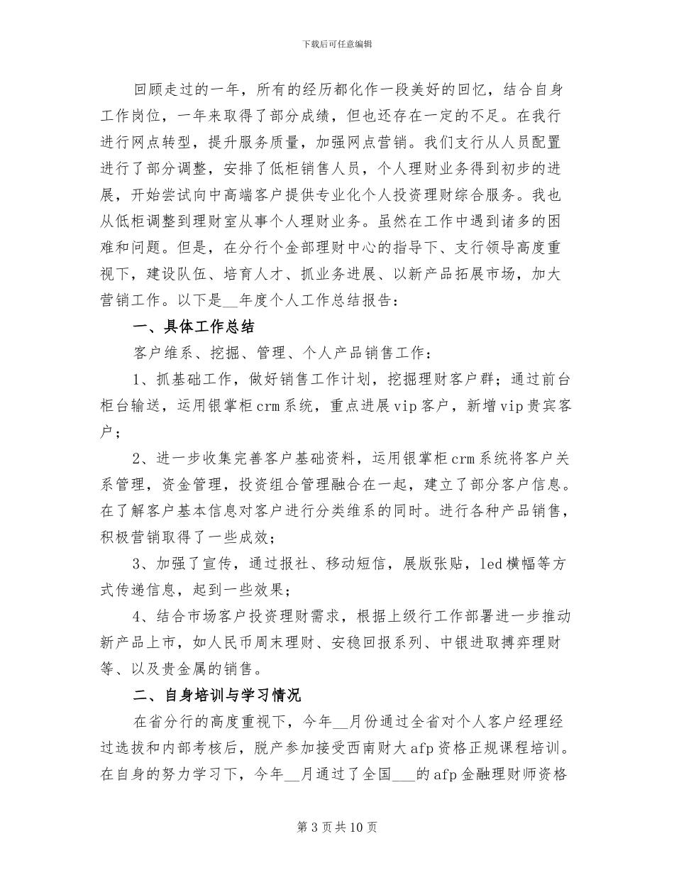 销售员工作总结范文2024年_第3页