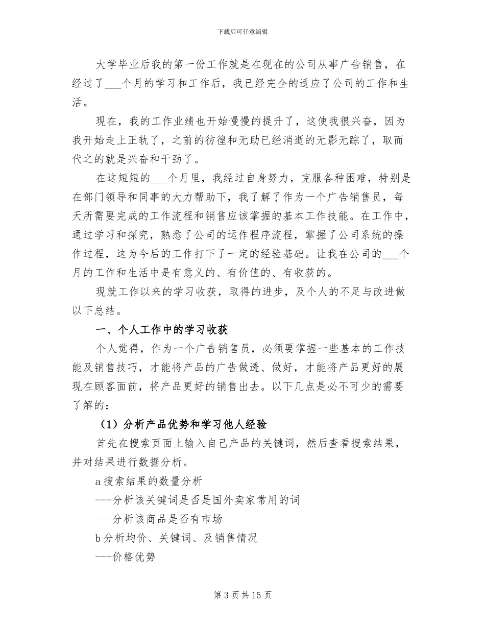 销售员工试用期转正工作总结2024年_第3页