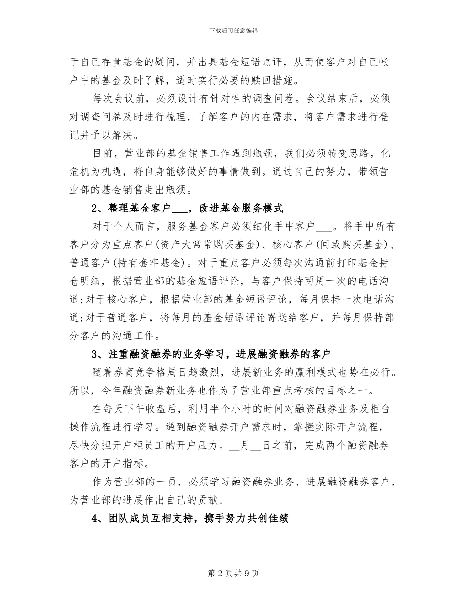 销售员第一季度个人工作总结2024年_第2页