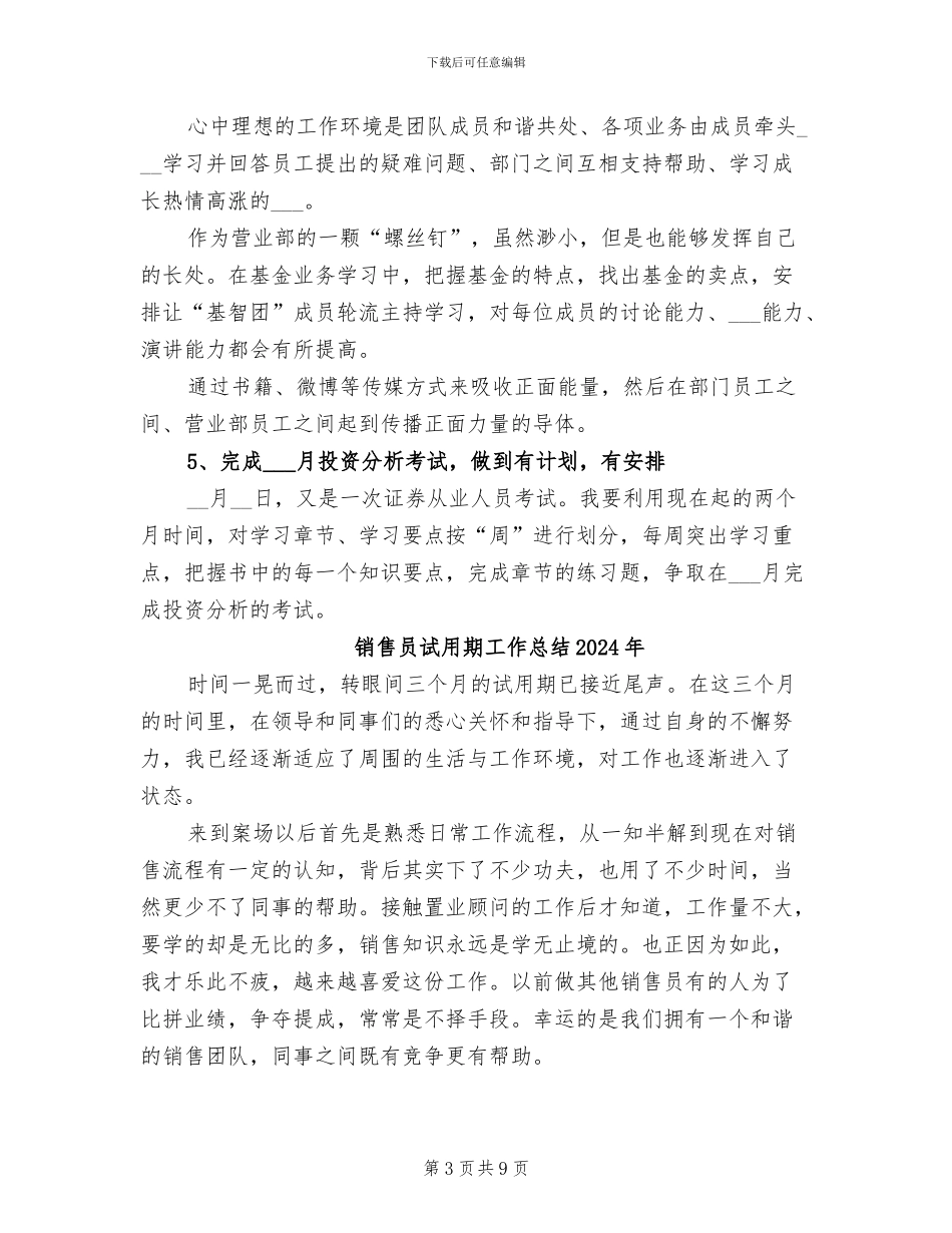 销售员第一季度个人工作总结2024年_第3页