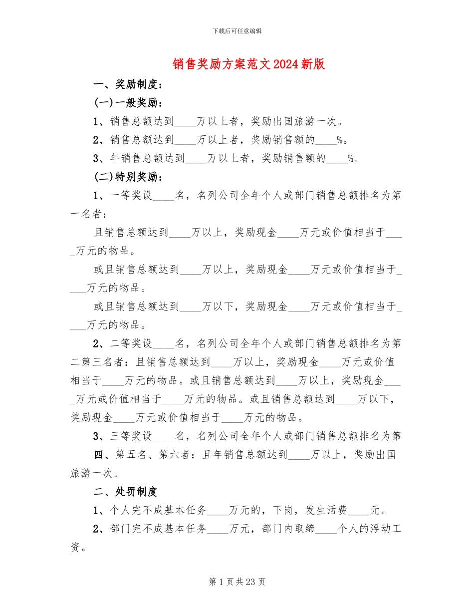 销售奖励方案范文2024新版_第1页