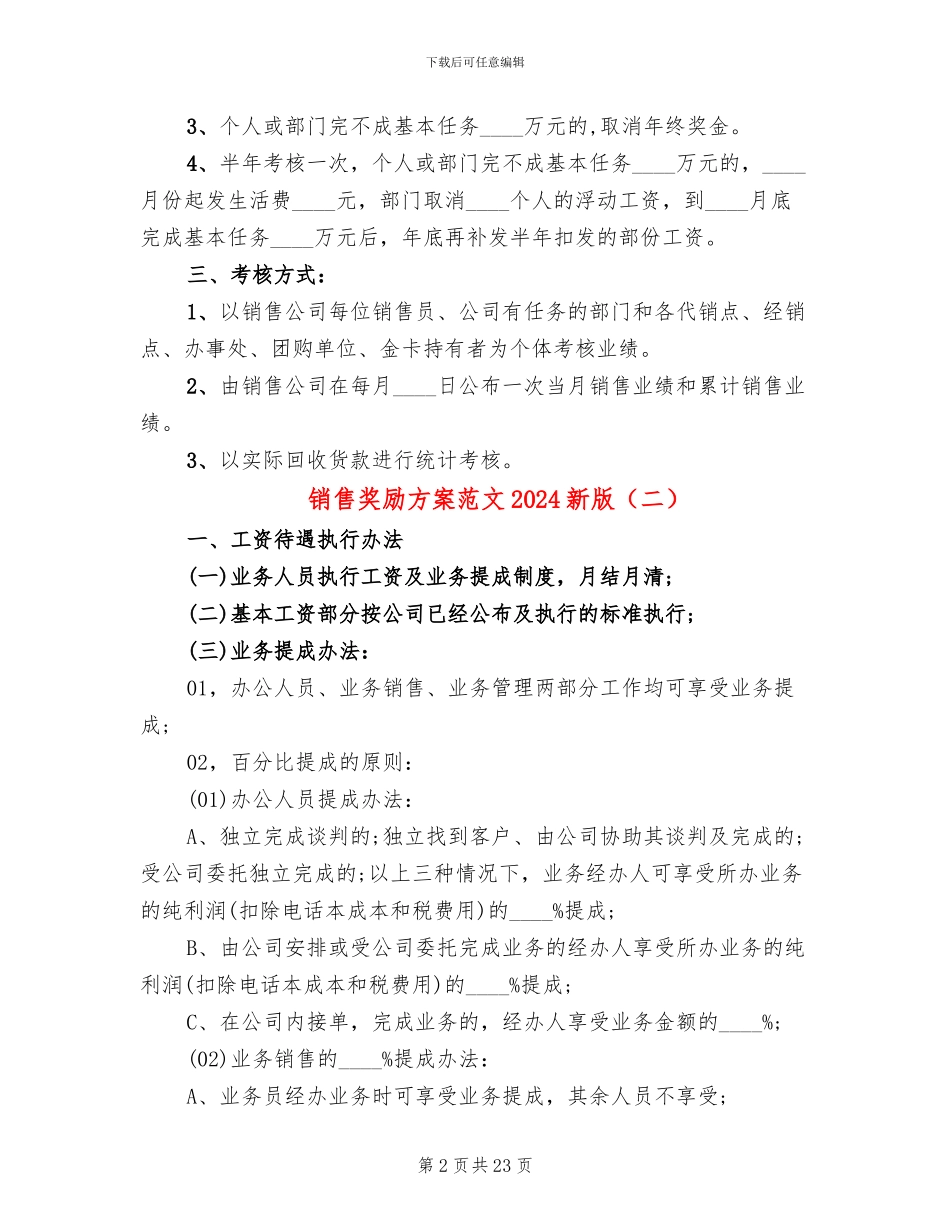 销售奖励方案范文2024新版_第2页