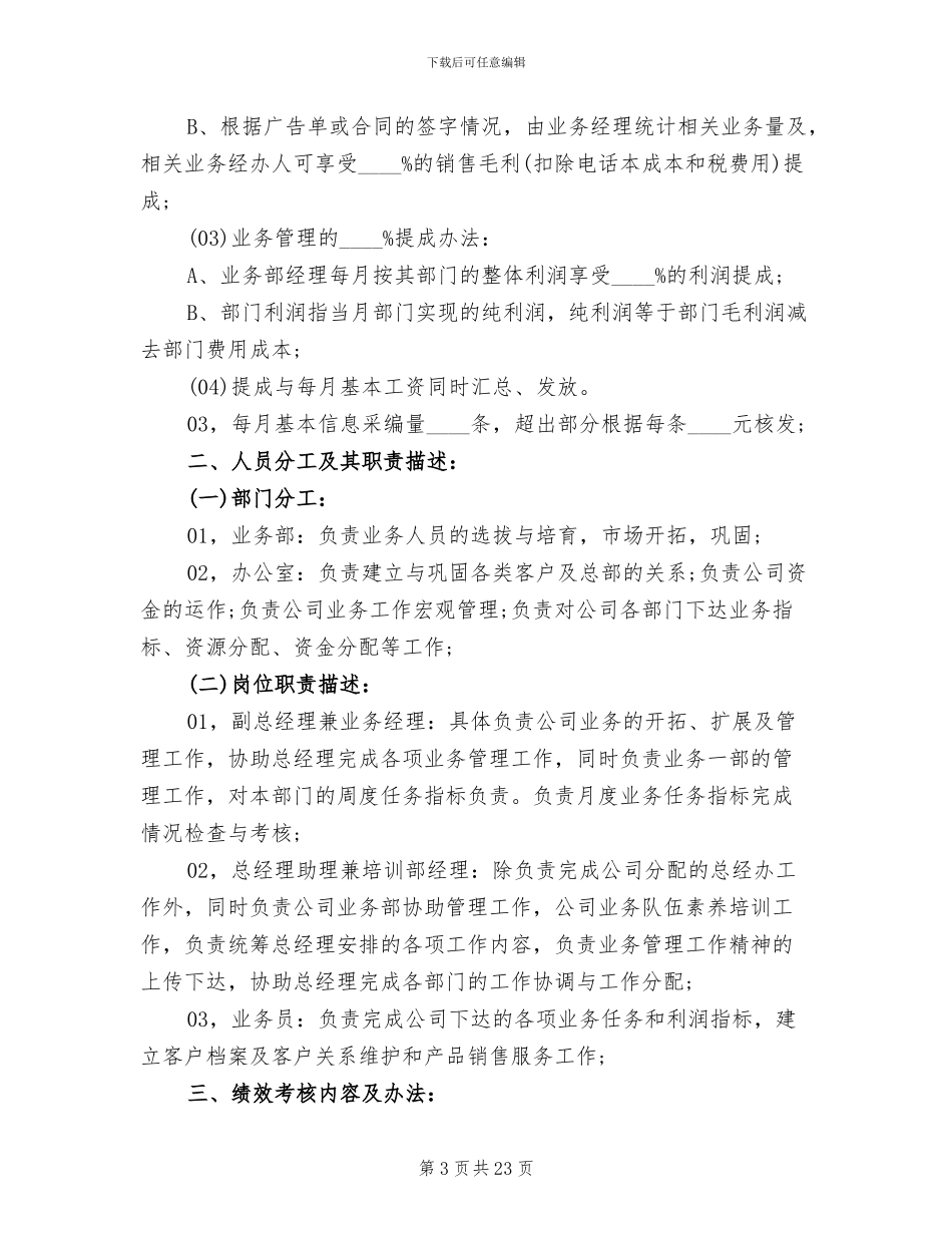 销售奖励方案范文2024新版_第3页