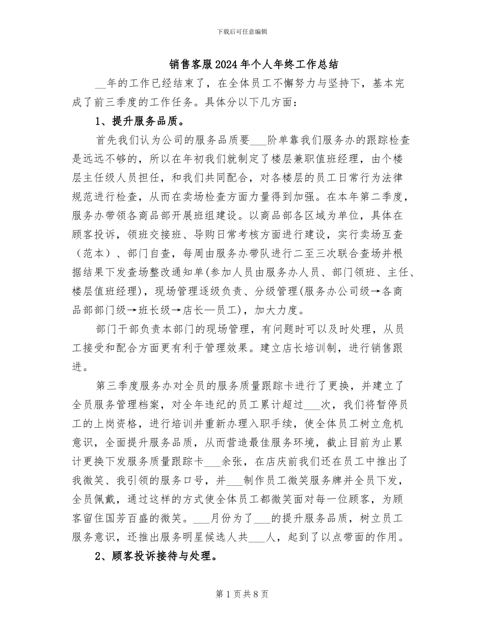 销售客服2024年个人年终工作总结_第1页