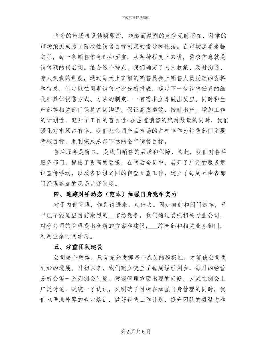 销售工作2024年月总结_第2页
