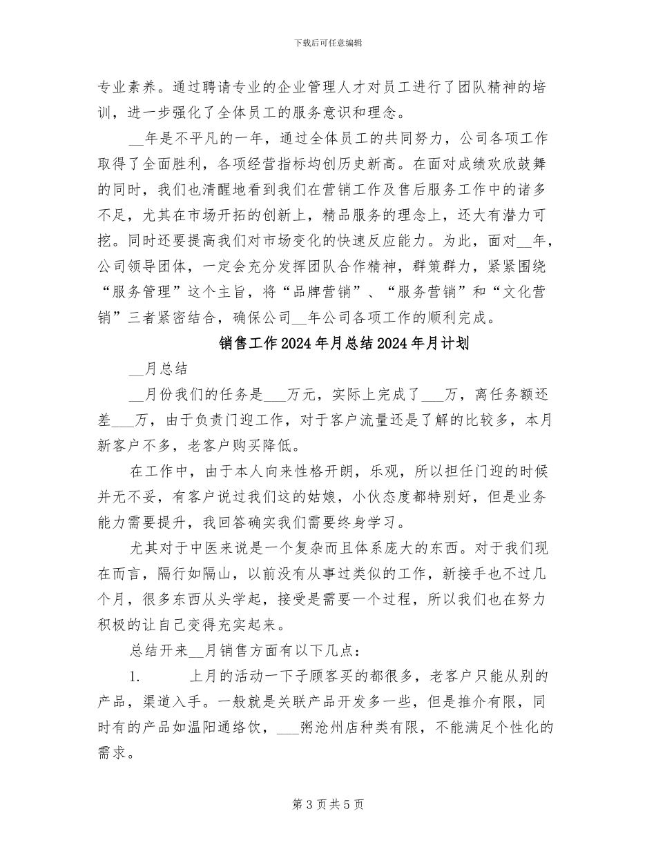 销售工作2024年月总结_第3页